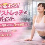 旭川市の整体院ヨシダカイロプラクティックが解説するコアストレッチの重要性